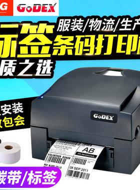GODEX科诚G500U科城条码打印机标签热敏铜版纸碳带/色带打印机PET
