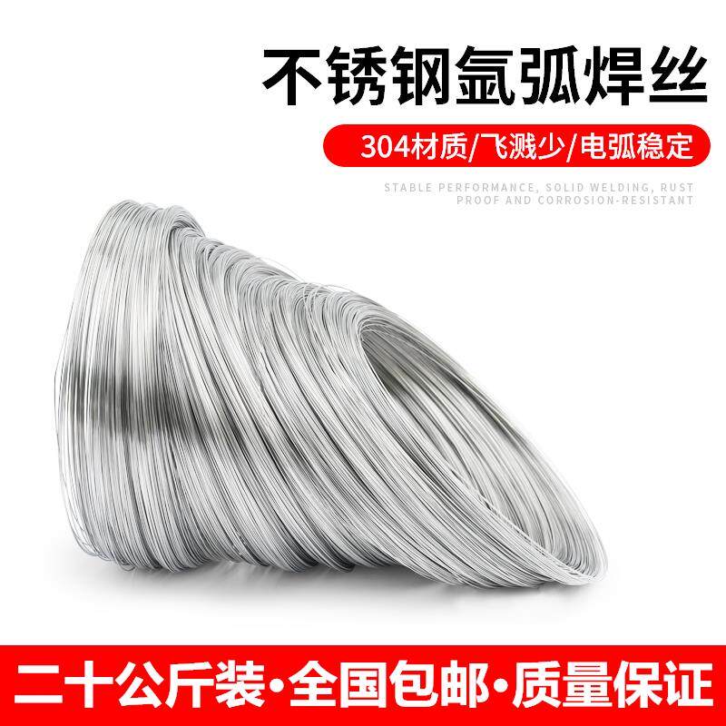正宗304不锈钢氩弧焊丝316L焊线0.8/1.0/1.2/1.5/2.0不锈钢丝20kg