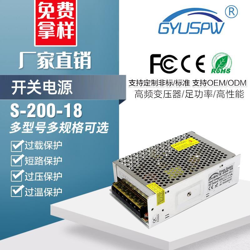 恒压开关电源DC18V11A200W门禁监控电源LED变压器转换器电源
