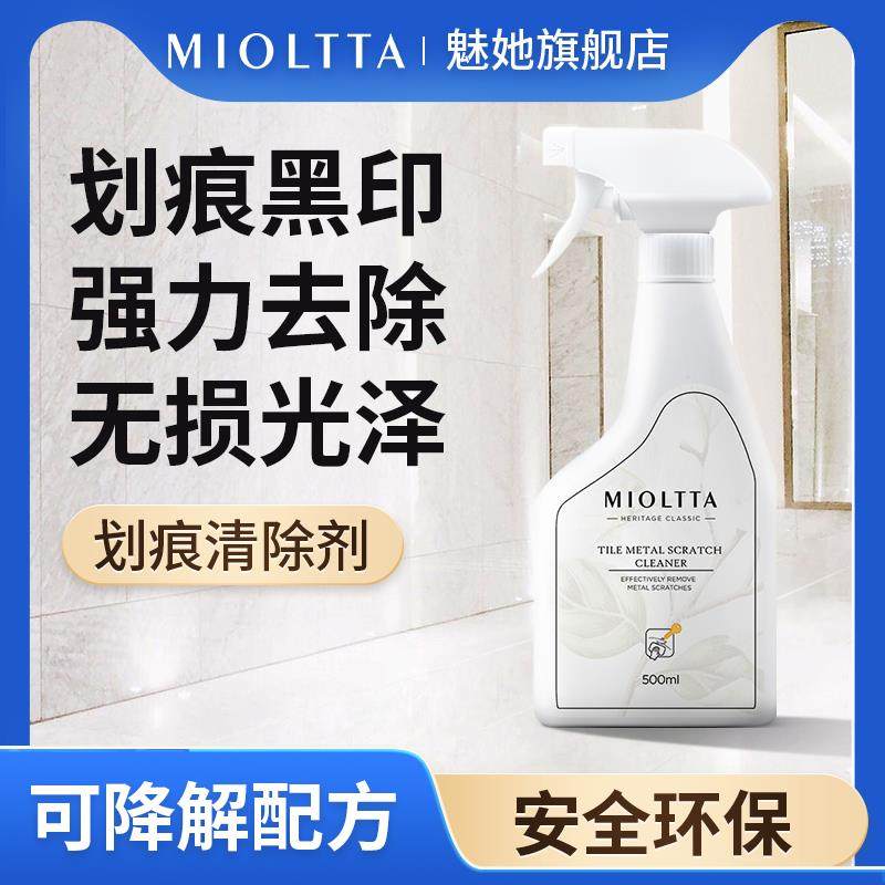 瓷砖金属划痕清洁剂地砖釉面清洗地板去污垢清除刮花刮痕修复神器
