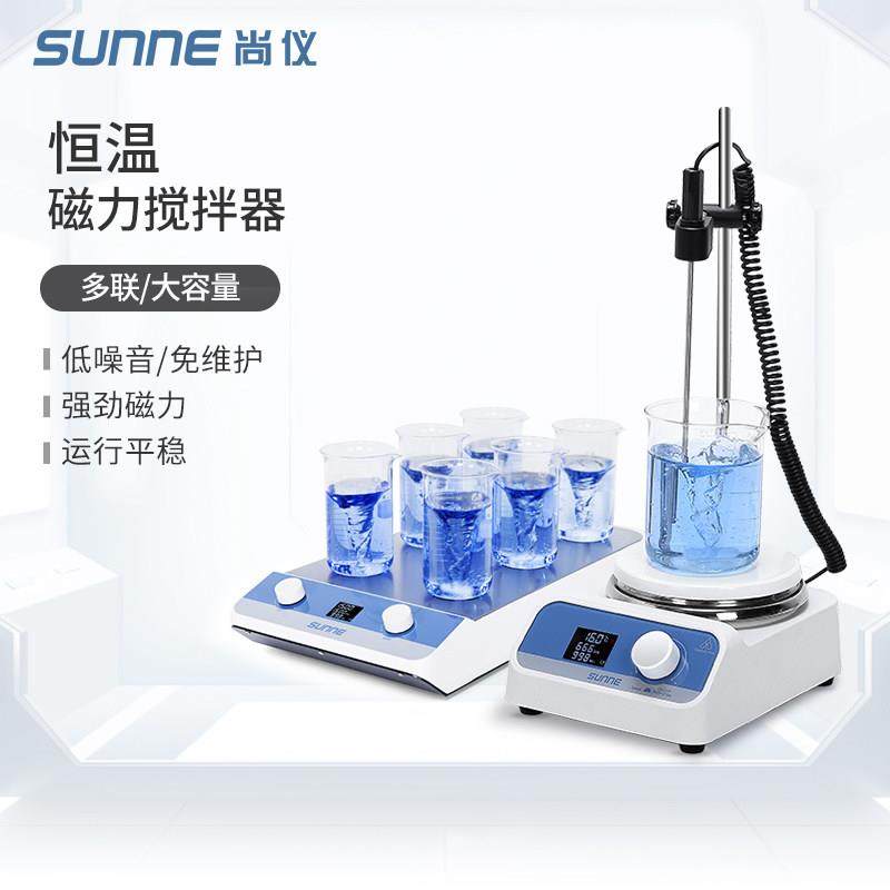 尚仪恒温加热磁力搅拌器实验室搅拌机小型迷你四六多联独控大容量