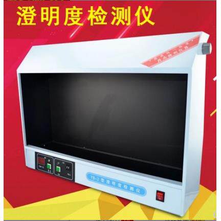 天津光学仪器YB-2/YB-2A澄明度检测仪 澄明度 药检认证专用产品