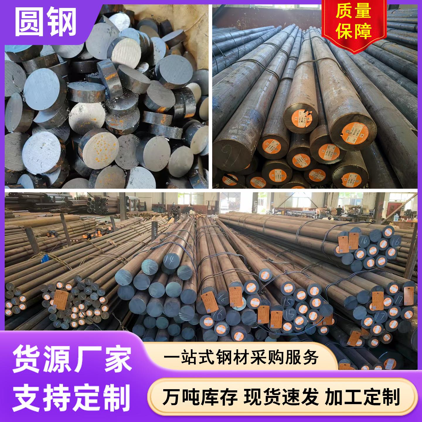 圆钢45#Q345B棒料40Cr 42CrMo 65Mn圆棒12Cr1MoV GCr15切割下料