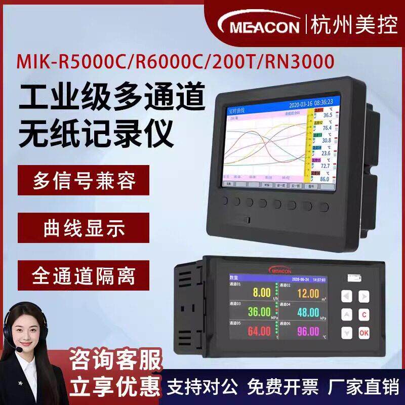 美控无纸记录仪MIK-R5000C温度巡检工业级曲线数据监测MIK-R200T