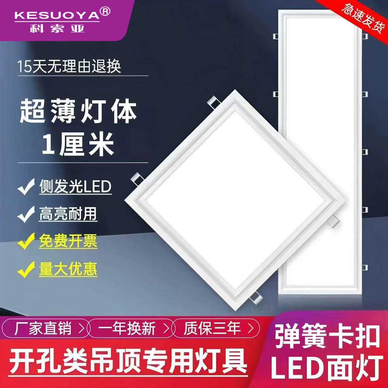 石膏板30x120钻孔灯300x1200超薄嵌入式led平板灯600x600弹簧卡扣