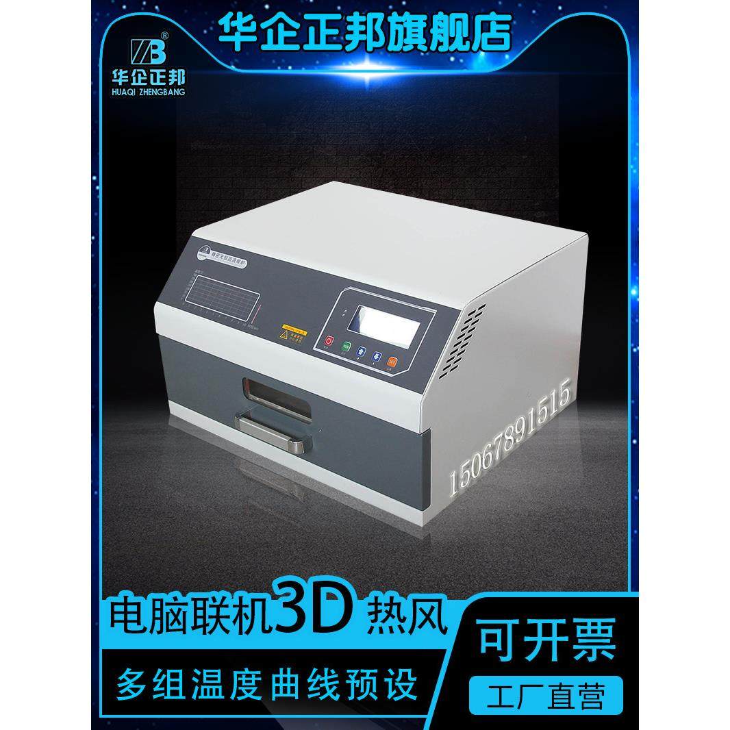 华旗正邦小型回流焊机抽屉式回流焊红外3D热风贴片焊回流焊炉,五金/工具,回流焊接机,淘宝优惠券,粉丝福利购,淘宝优惠卷