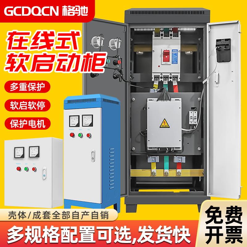 30KW电机软启动柜挂墙式智能线上降压启动器三相水泵电机控制柜