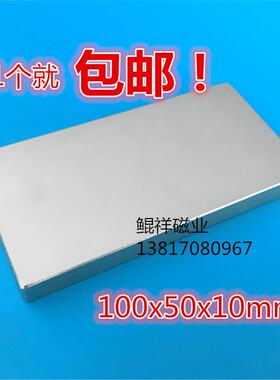 永磁长方形强力磁铁100*50*10钕铁硼吸铁石磁钢超强磁100X50X10mm