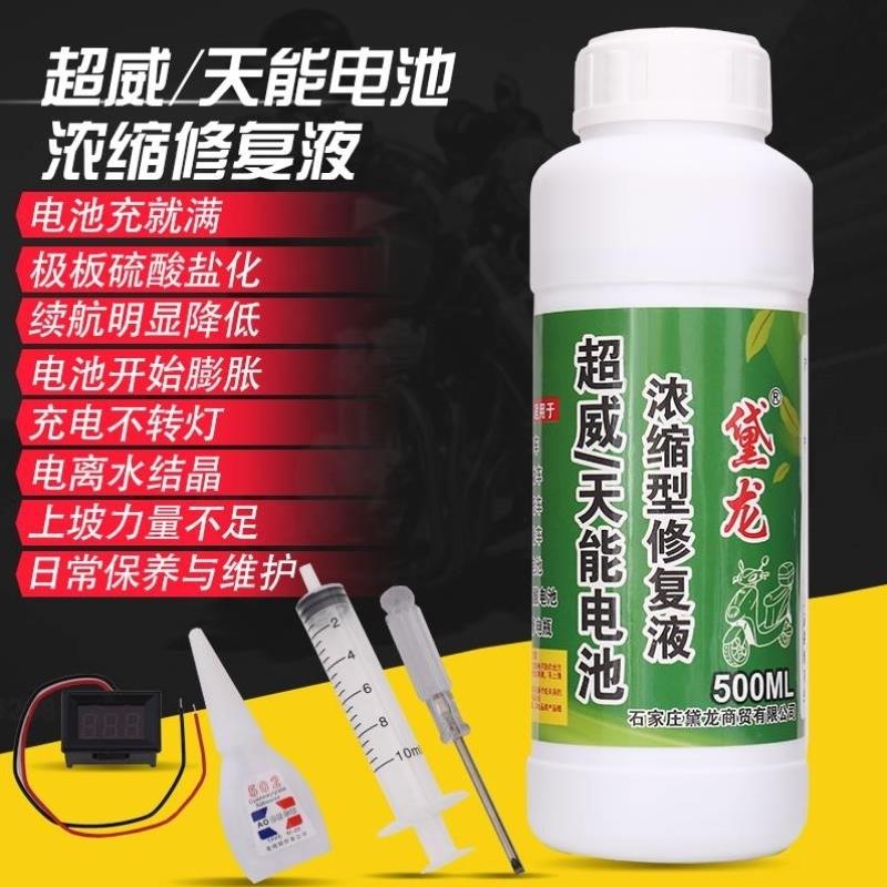 电动车铅酸电池修复液电瓶补充液原液蒸馏水电解液专用