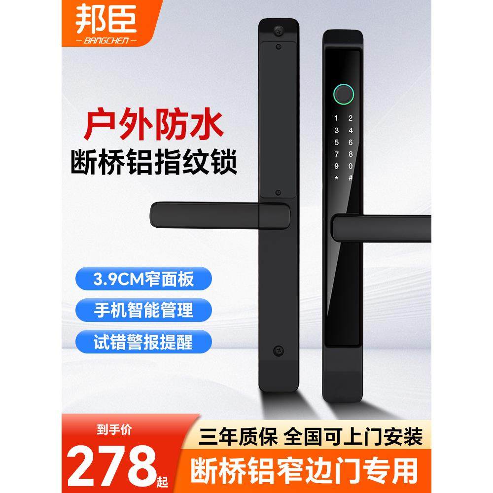 断桥铝合金门智能门锁推拉玻璃门密码锁窄边庭院门户外防水指纹锁