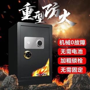 指纹密码 保险柜家用防火重型机械锁钥匙老式 防水防盗加重80保险箱