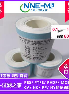 微滤纳滤超滤PES/PTFE/PVDF/MCE/CA/NC/GF/PP/尼龙0.1-50um过滤膜