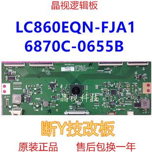 技改断Y LC860EQN-FJA1 V16 86UHD 60HZ 6870C-0655B (H/F)逻辑板