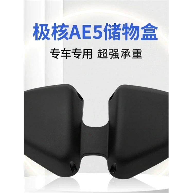极核AE5/AE5i/ae5ipro电动车改装加厚前置物箱储物盒车筐配件