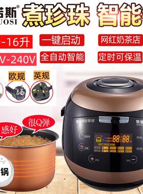商用自动黑糖珍珠锅110伏特 奶茶店专用大容量煮珠锅