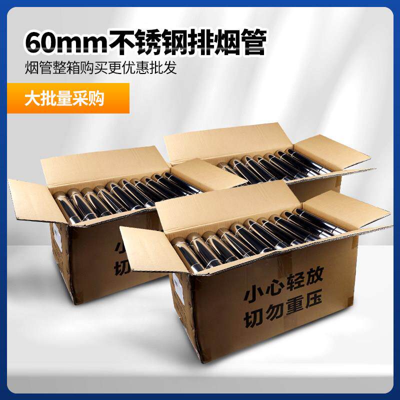 直径60mm不锈钢排烟管6公分燃气热水器排气管6cm通风管整箱采购