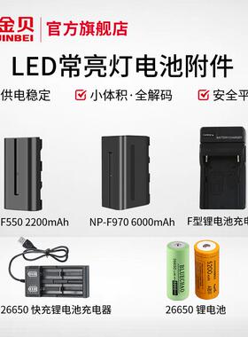 NP-F550/F970/V型卡口锂电池F型/V型卡口锂电池充电器EF型LED补光