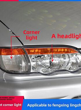 适用于东风东风星灵之V3/C11大灯总成大灯组合转向灯大灯角灯