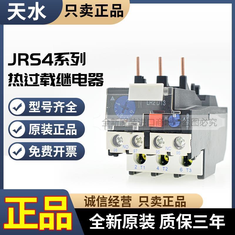 天水213热过载继电器JRS4-12316d/09304/5/6/7/8保护JRS4-18321d|