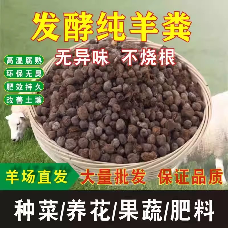 10-100斤羊粪发酵有机肥颗粒羊屎蛋花卉果蔬菜基肥追肥无异味纯粪