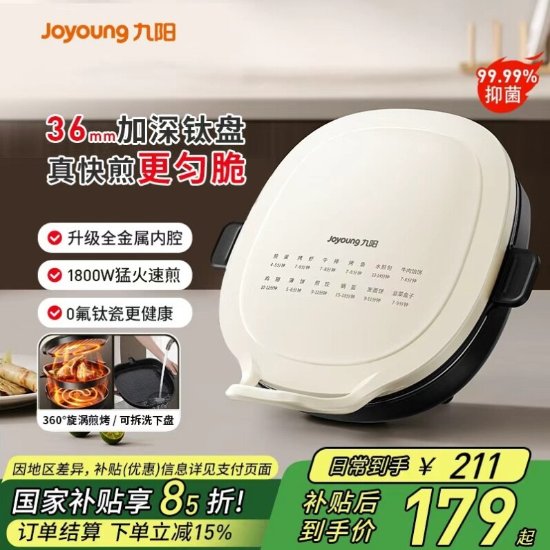 九阳电饼铛家用双面加热电饼档加深加大新款钛瓷烙饼煎饼锅烹饪机