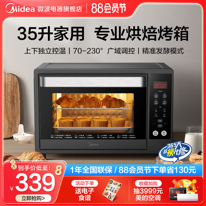 Midea/美的PT3507W电烤箱35L大容量家用小型蛋糕烘焙多功能烤箱