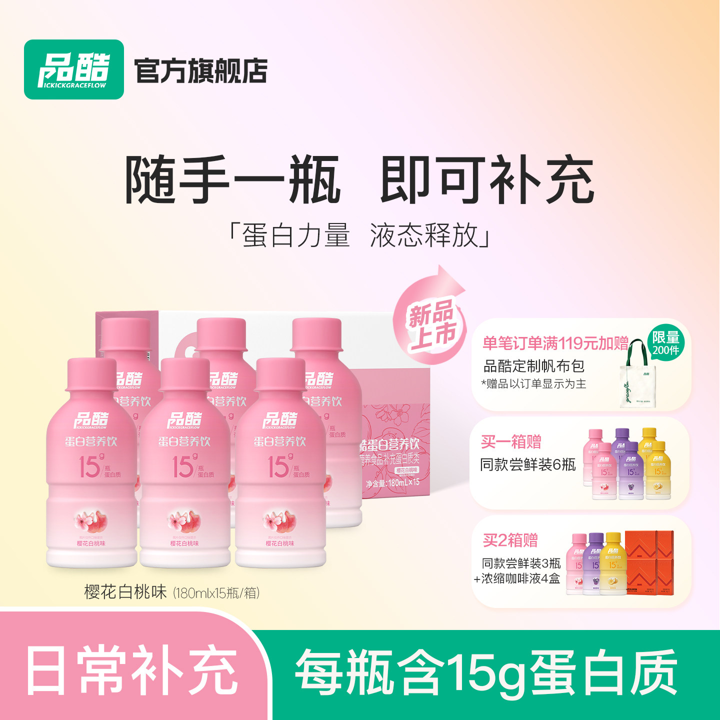 【新品尝鲜】圣元品酷液体蛋白质饮料运动健身便携蛋白补剂