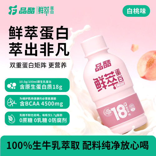 品酷鲜萃Mini蛋白饮分离乳清蛋白