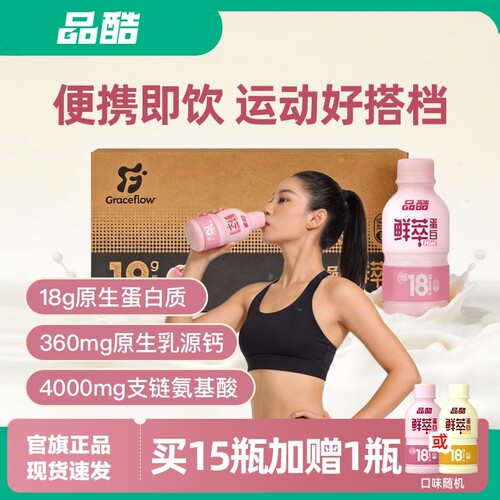 圣元品酷鲜萃蛋白质18g健身即饮