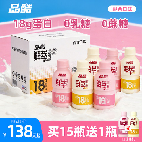 圣元品酷免冲泡液体蛋白运动健身