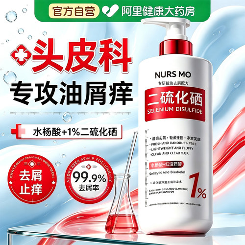 胖东莱医研&二硫化硒去屑洗发水