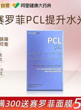 FILLOUP/菲罗奥赛罗菲PCL提升水光精华单只医美居家用3ml*1瓶