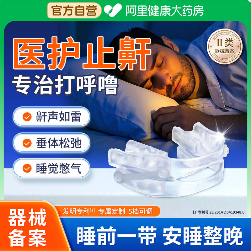 呼噜先生打呼噜止鼾器黑科技睡眠呼吸机家用口腔矫治神阻鼾器牙套