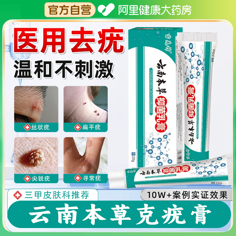 云南本草克疣膏正品官方旗舰店