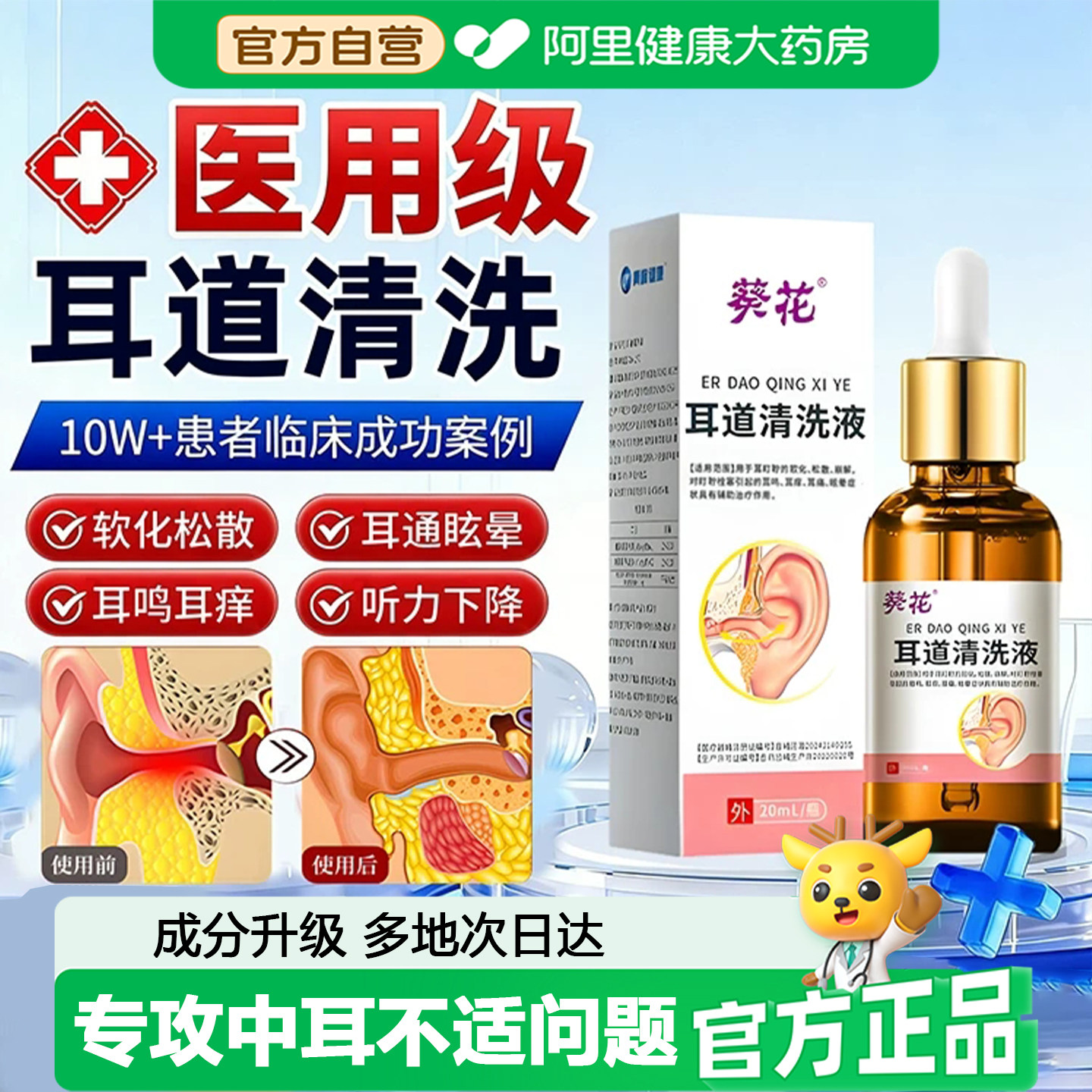 阿里健康甄选葵花耳耵聍清洗器耳鸣耳聋痒滴耳液中耳炎官方正品SJ