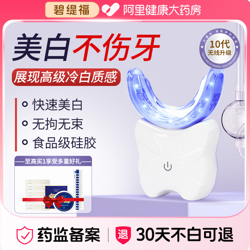 碧缇福官方正品2025新款美牙白仪无线美牙仪凝胶冷光牙齿美白神器