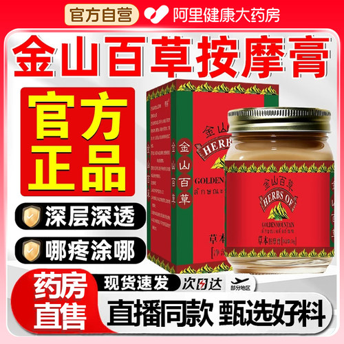 金山百草按摩膏舒缓肩颈精油颈椎腿脚酸痛关节正品官方旗舰店SJ