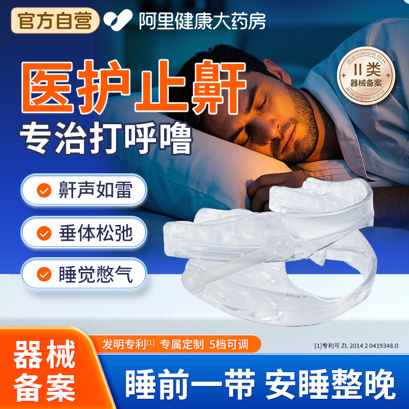 呼噜先生打呼噜止鼾器黑科技睡眠呼吸机家用口腔矫治神阻鼾器牙套