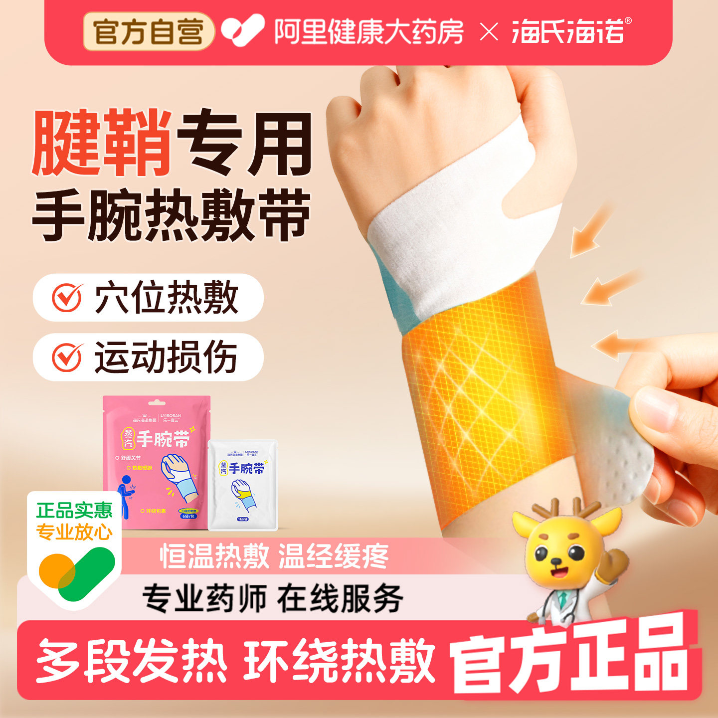 海氏海诺蒸汽热敷手腕带专用热敷贴腱鞘护腕加热袋护关节热暖贴