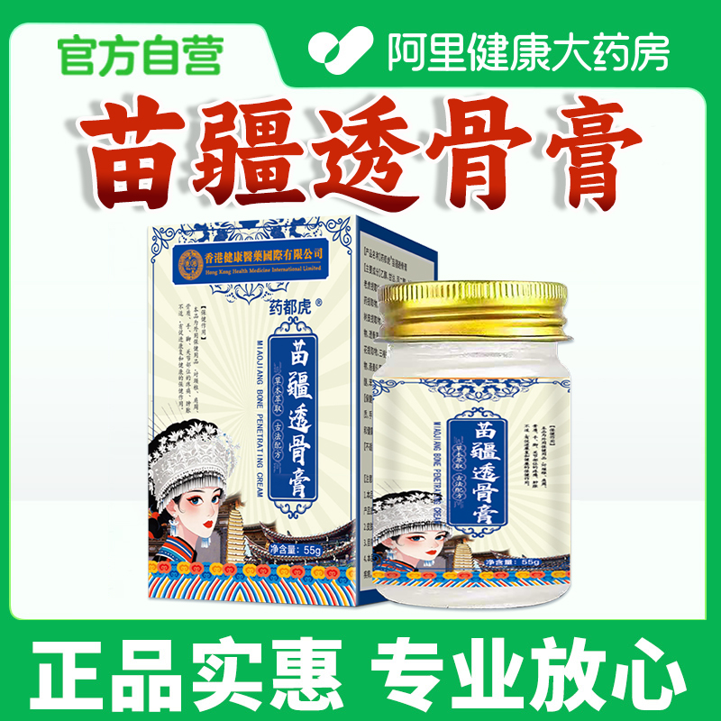 【阿里健康自营】苗疆透骨膏