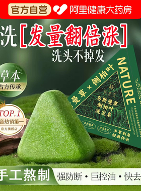 新疆乌斯曼草侧柏叶何首乌中药洗发皂草本防断固密发洗头手工皂SJ
