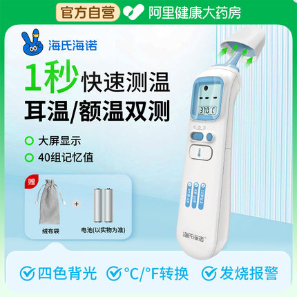 海氏海诺家用红外体温枪额温耳温医用精准测温枪婴儿儿童体温计