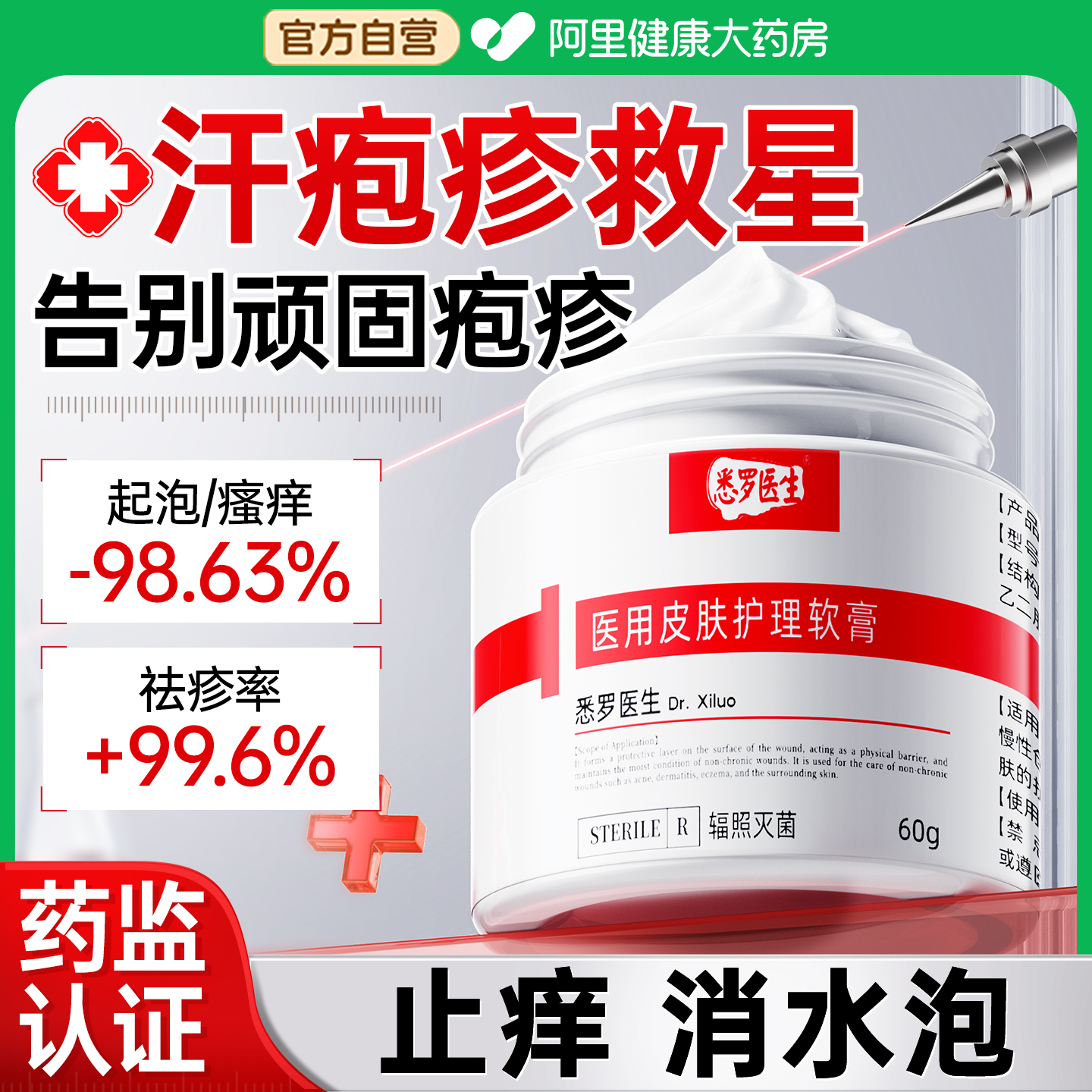 99%告别疱疹丨医用去疱疹第I名