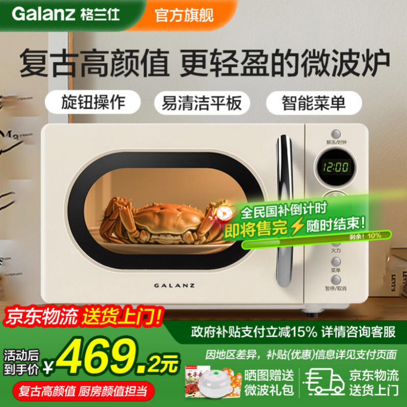 政府补贴格兰仕微波炉家用复古风20升小型迷你官方旗舰蒸烤箱KJ
