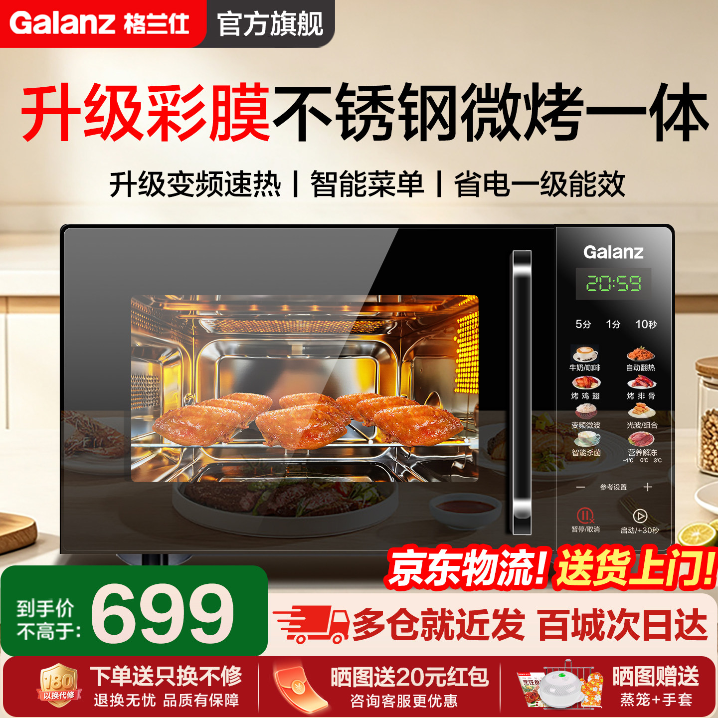 政府补贴格兰仕变频彩膜彩屏微波炉光波炉家用不锈钢微蒸烤箱B1