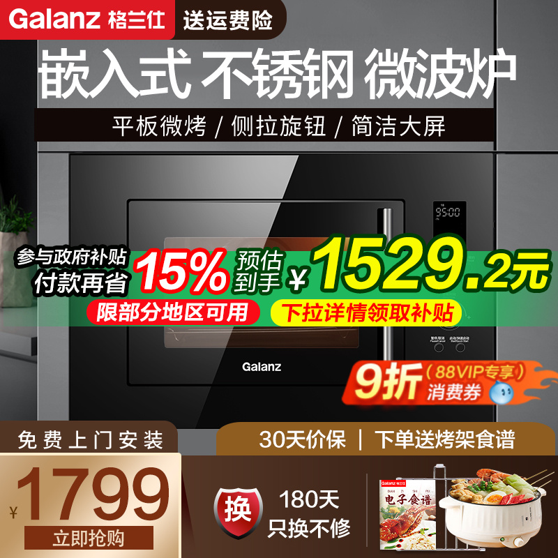 政府补贴格兰仕嵌入式不锈钢微波炉电烤箱家用微蒸烤箱一体XGA