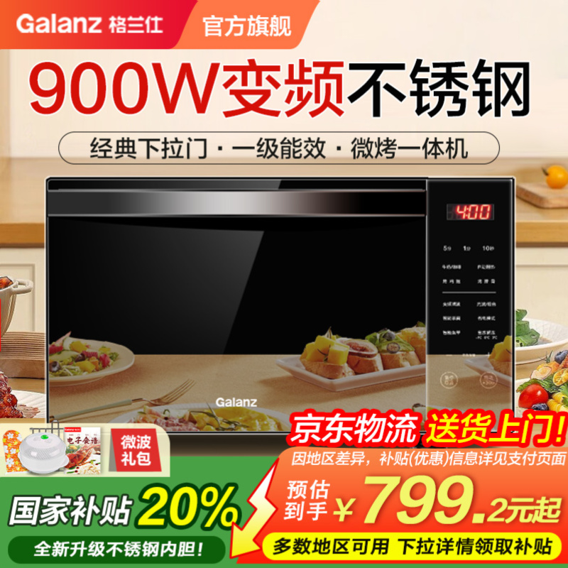 政府补贴格兰仕变频微波炉烤箱光波炉不锈钢内胆900W微蒸烤箱R6B4