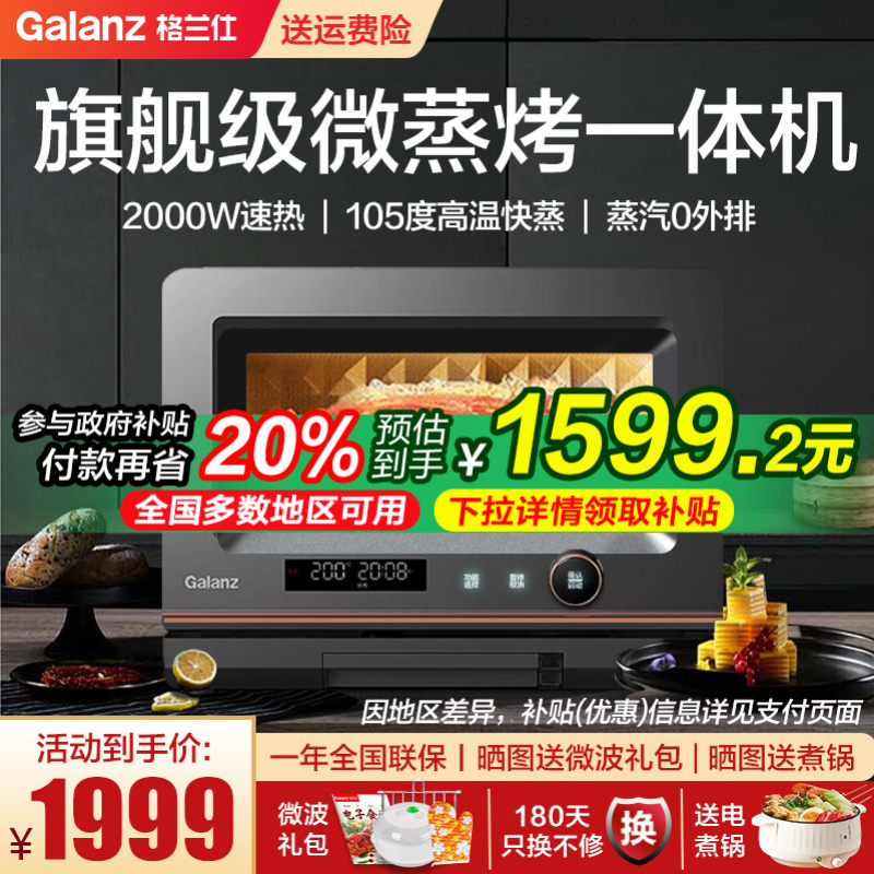格兰仕变频微蒸烤箱一体微波炉家用不锈钢内胆一级能效官方旗舰RT
