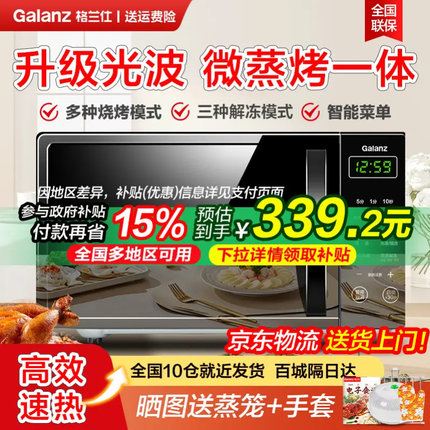 政府补贴格兰仕微波炉电烤箱光波微蒸烤箱家用智能平板20升小型