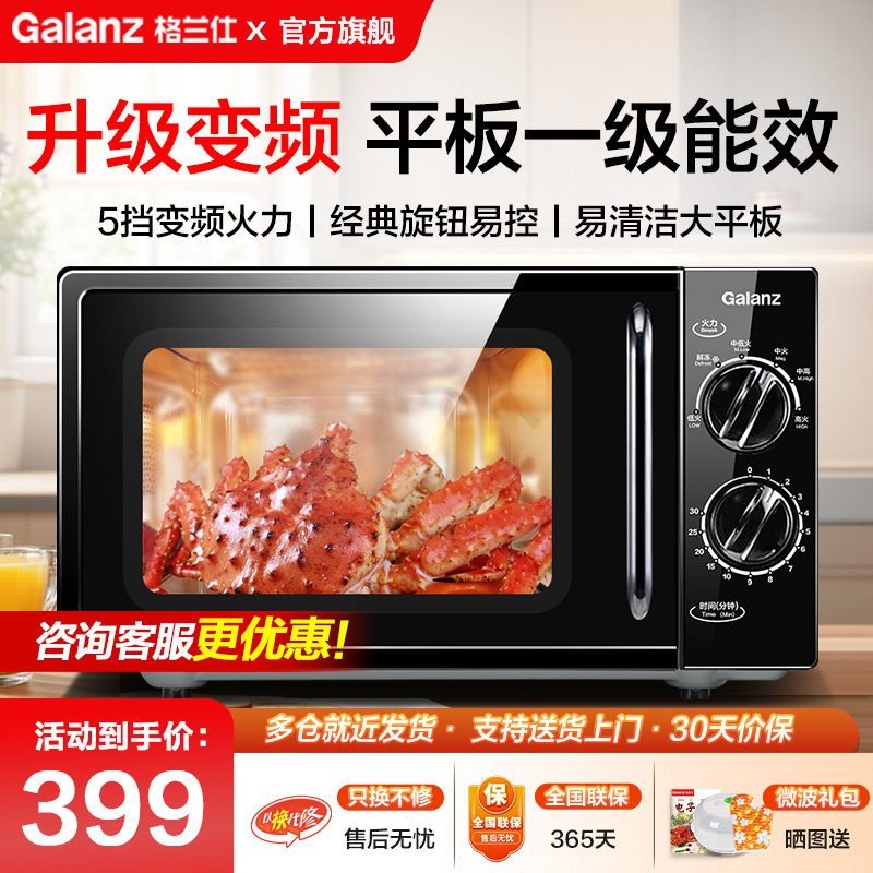 政府补贴格兰仕变频微波炉家用智能小型大平板一级能效机械旋钮DG
